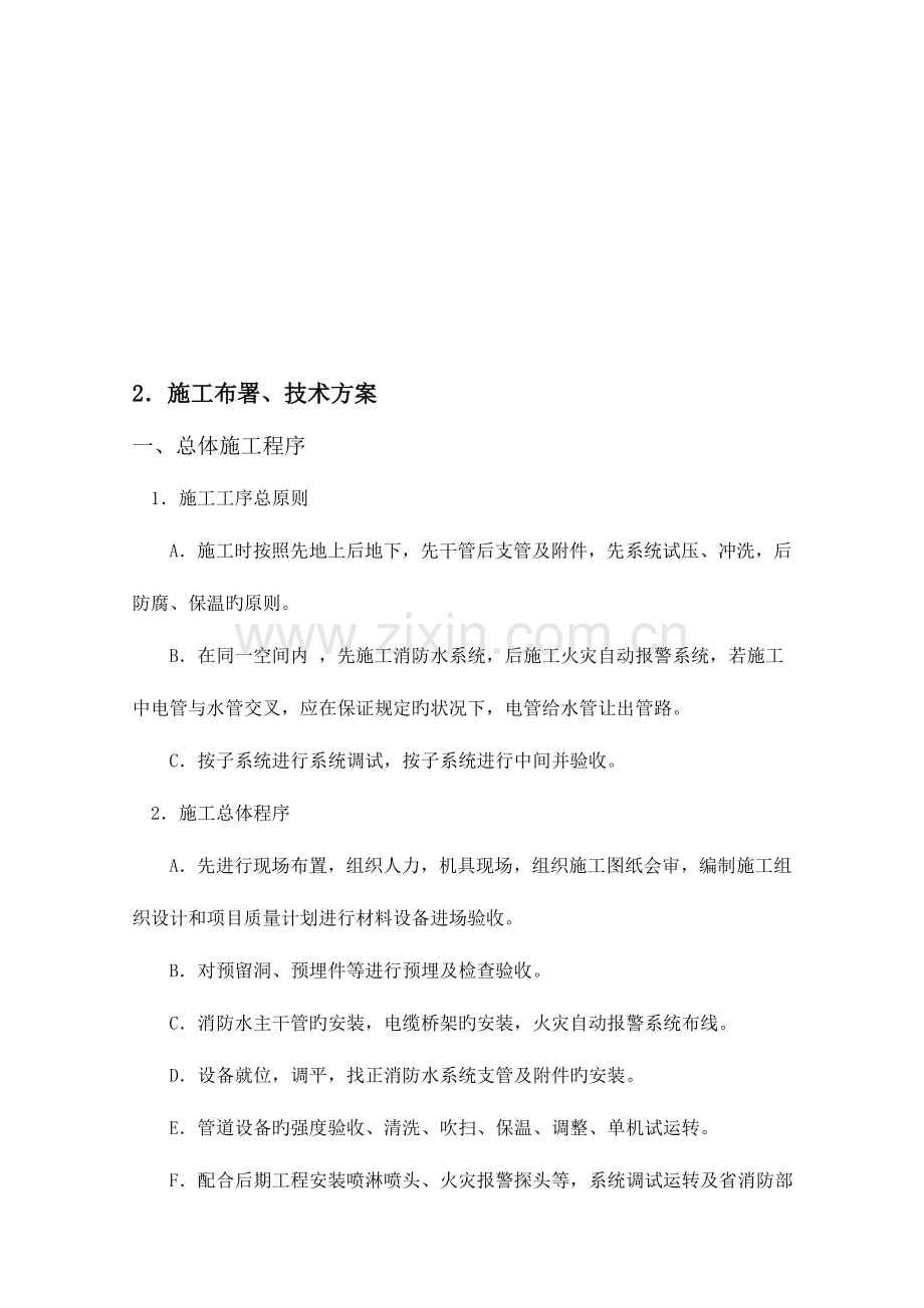 工厂消防系统改善工程投标书.doc_第3页