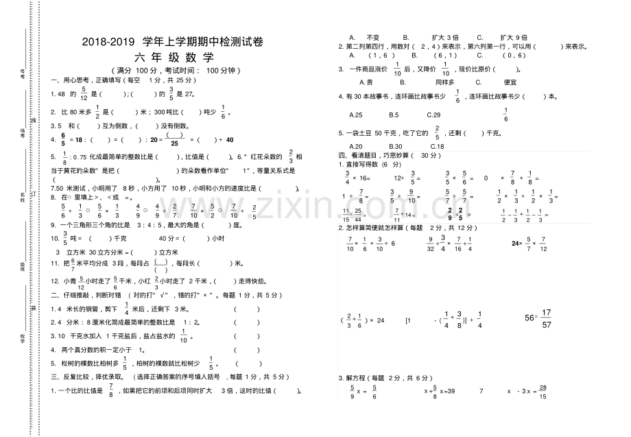 2022-2022学年北师大版六年级数学第一学期期中测试卷.pdf_第1页