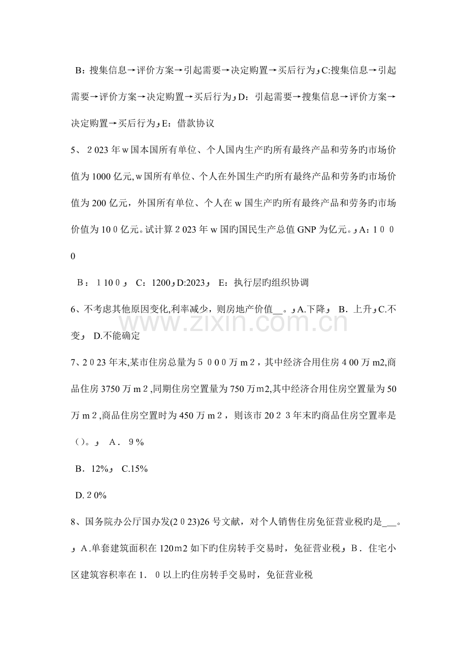 2023年青海省上半年房地产估价师制度与政策建筑面积和房屋产权登记面积模拟试题.doc_第2页