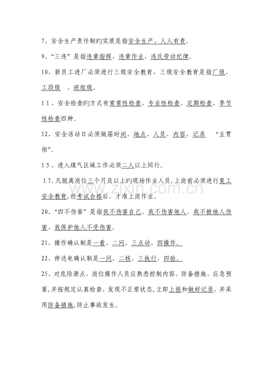 2023年劳务工考试题库总.doc_第2页