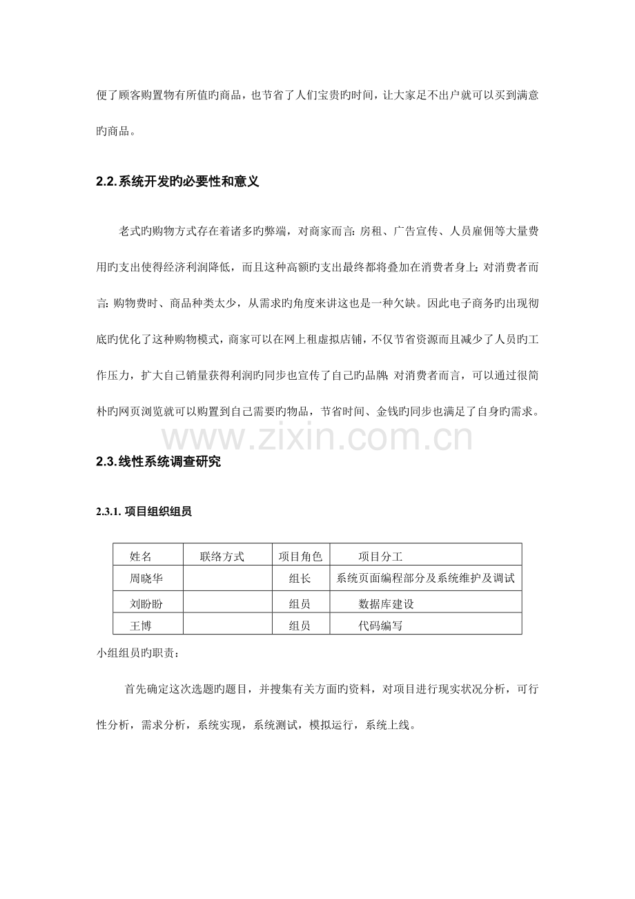 电子商务模拟系统可行性分析.doc_第3页