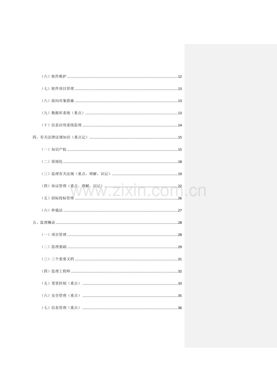 2023年信息系统监理师知识点.doc_第2页