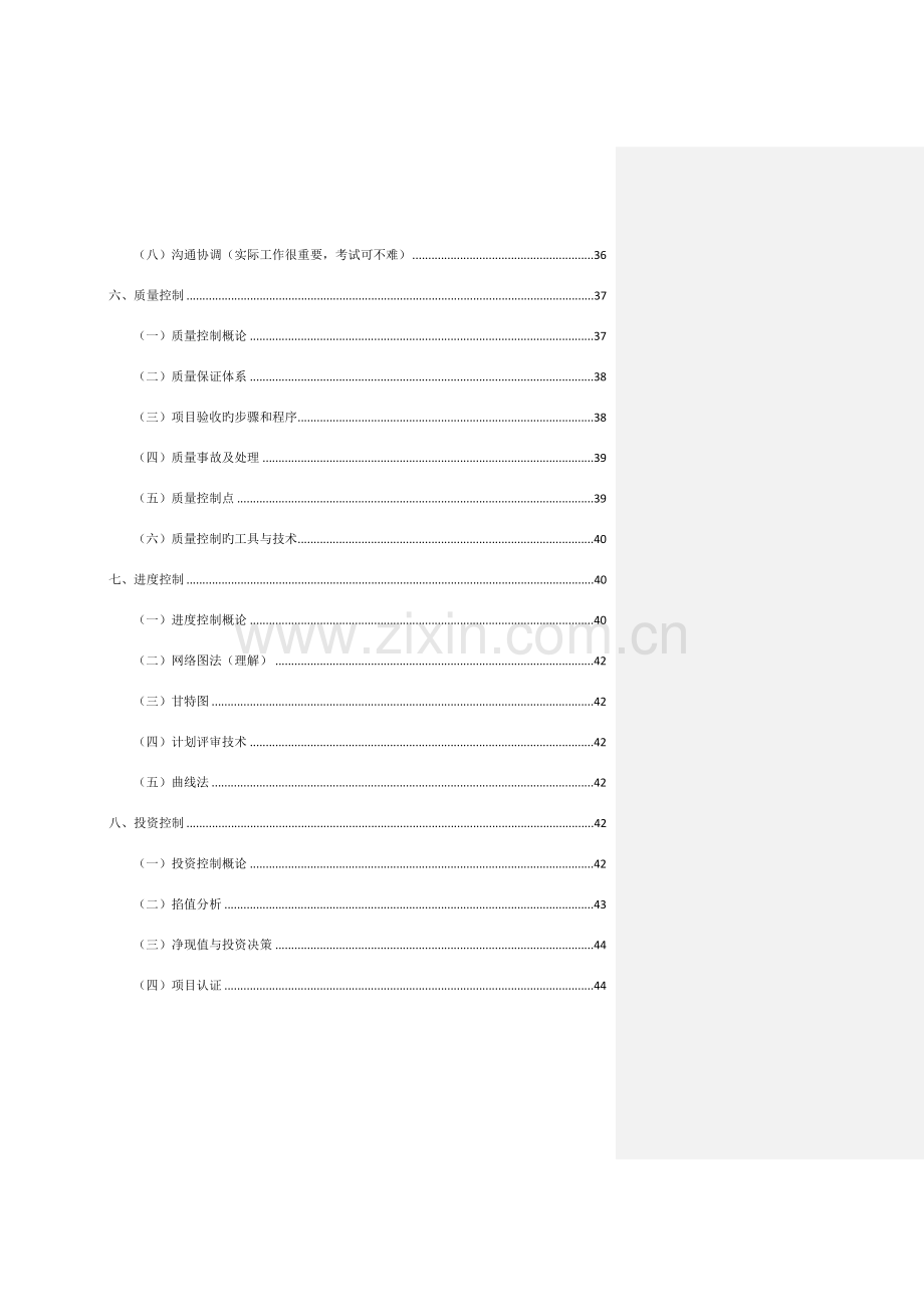 2023年信息系统监理师知识点.doc_第3页