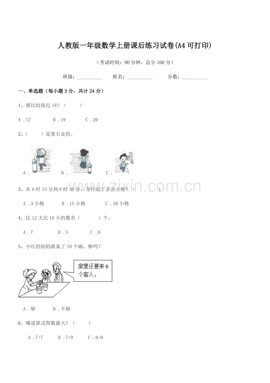 2022-2022学年榆树市泗河小学人教版一年级数学上册课后练习试卷.docx_第1页