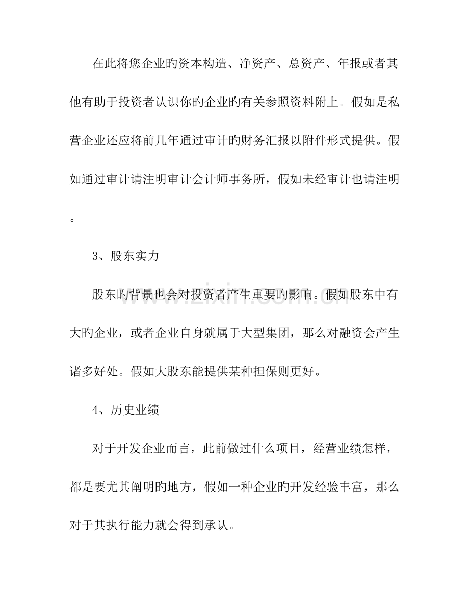 融资商业计划书三篇.doc_第2页