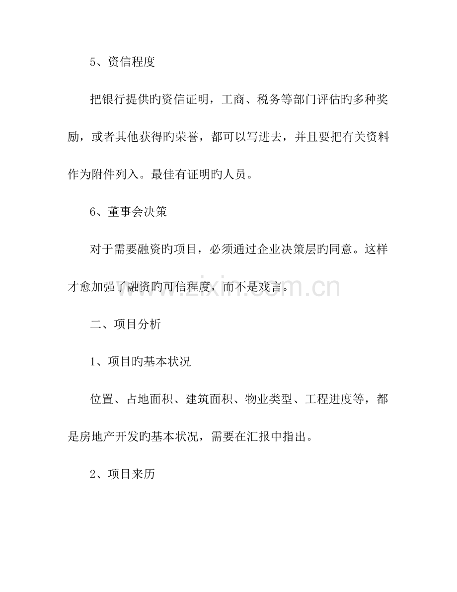 融资商业计划书三篇.doc_第3页