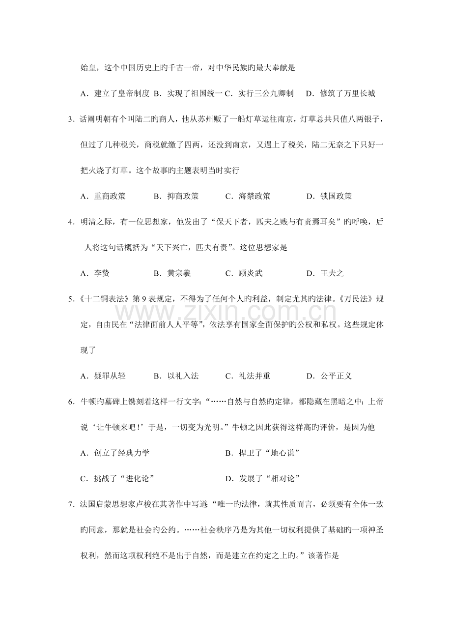 2023年海南省高中历史学业水平考试试题.doc_第2页