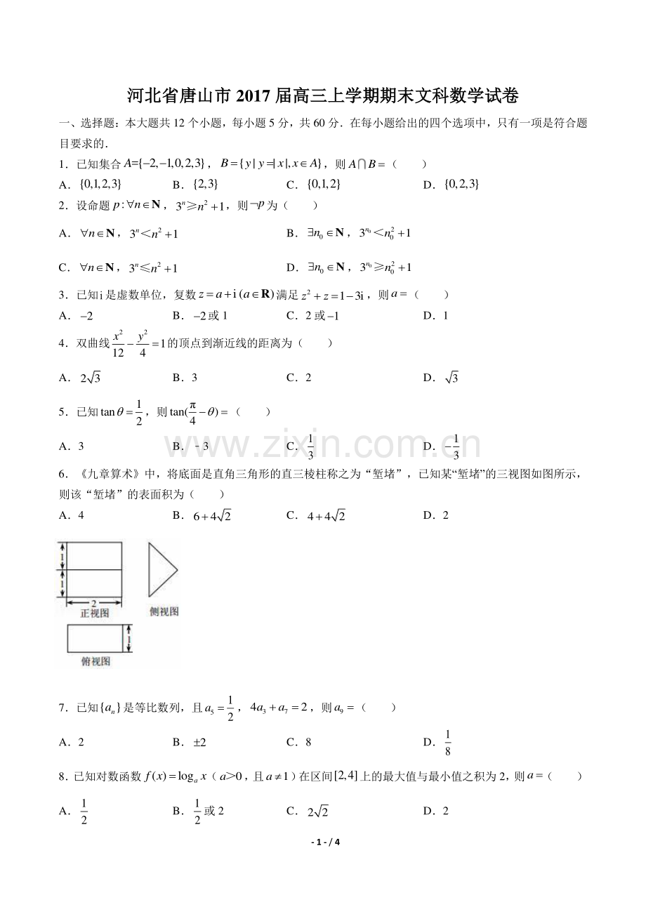 【河北省唐山一中】2016届高三(下)开学年(理科)数学年试题答案.pdf_第1页