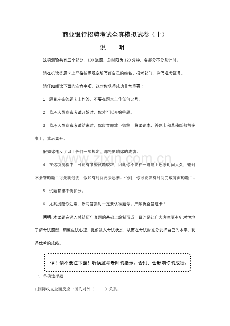 2023年商业银行招聘考试全真模拟试卷整理版.doc_第1页