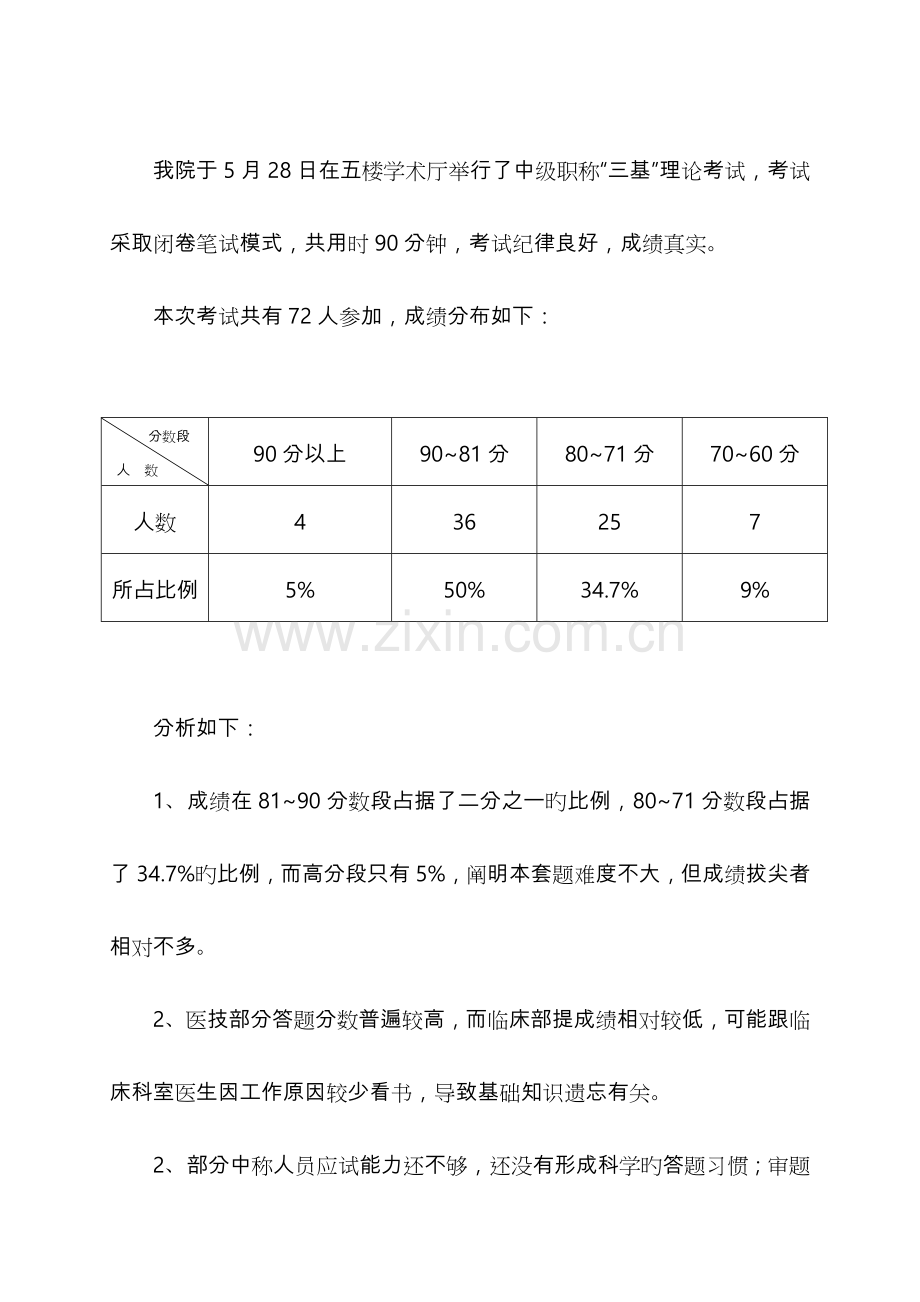 2023年三基考试成绩分析报告.doc_第3页