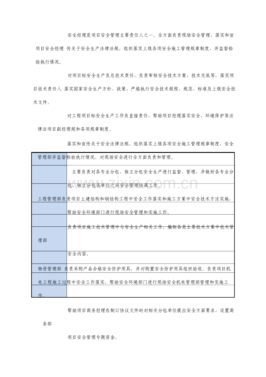 建筑工程安全保证措施.doc_第3页