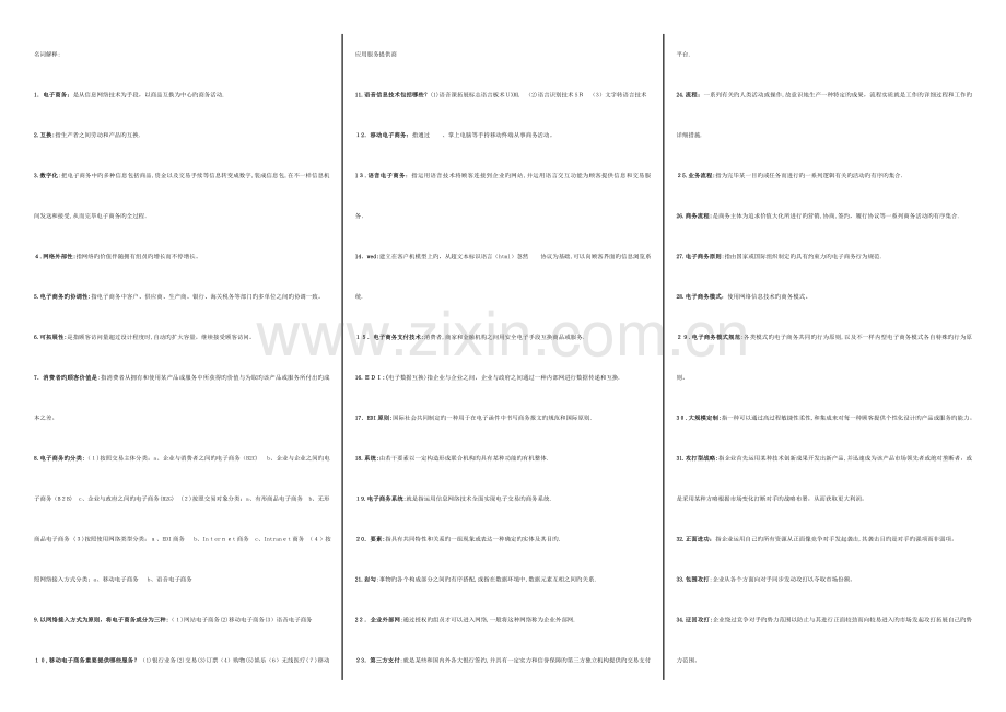 2023年电大电子商务概论整理排序包过.doc_第1页