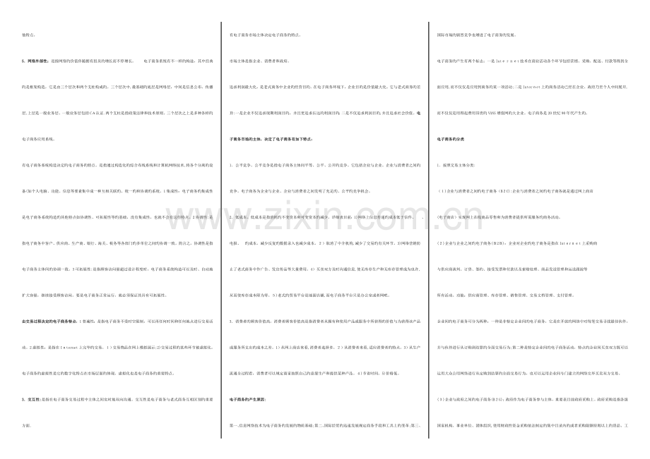 2023年电大电子商务概论整理排序包过.doc_第3页