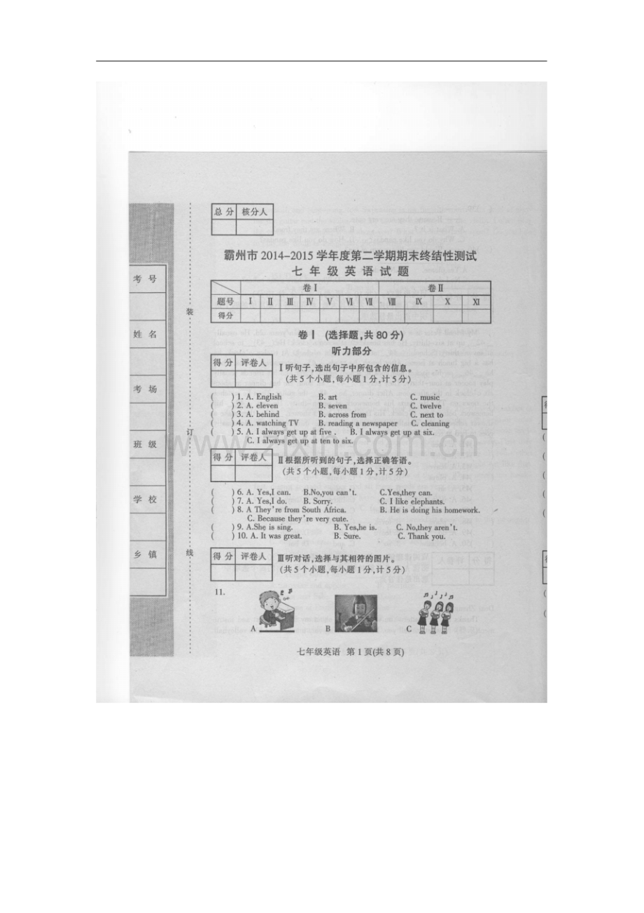 2014-2015学年度第二学期期末考试七年级英语试卷及答案.pdf_第1页