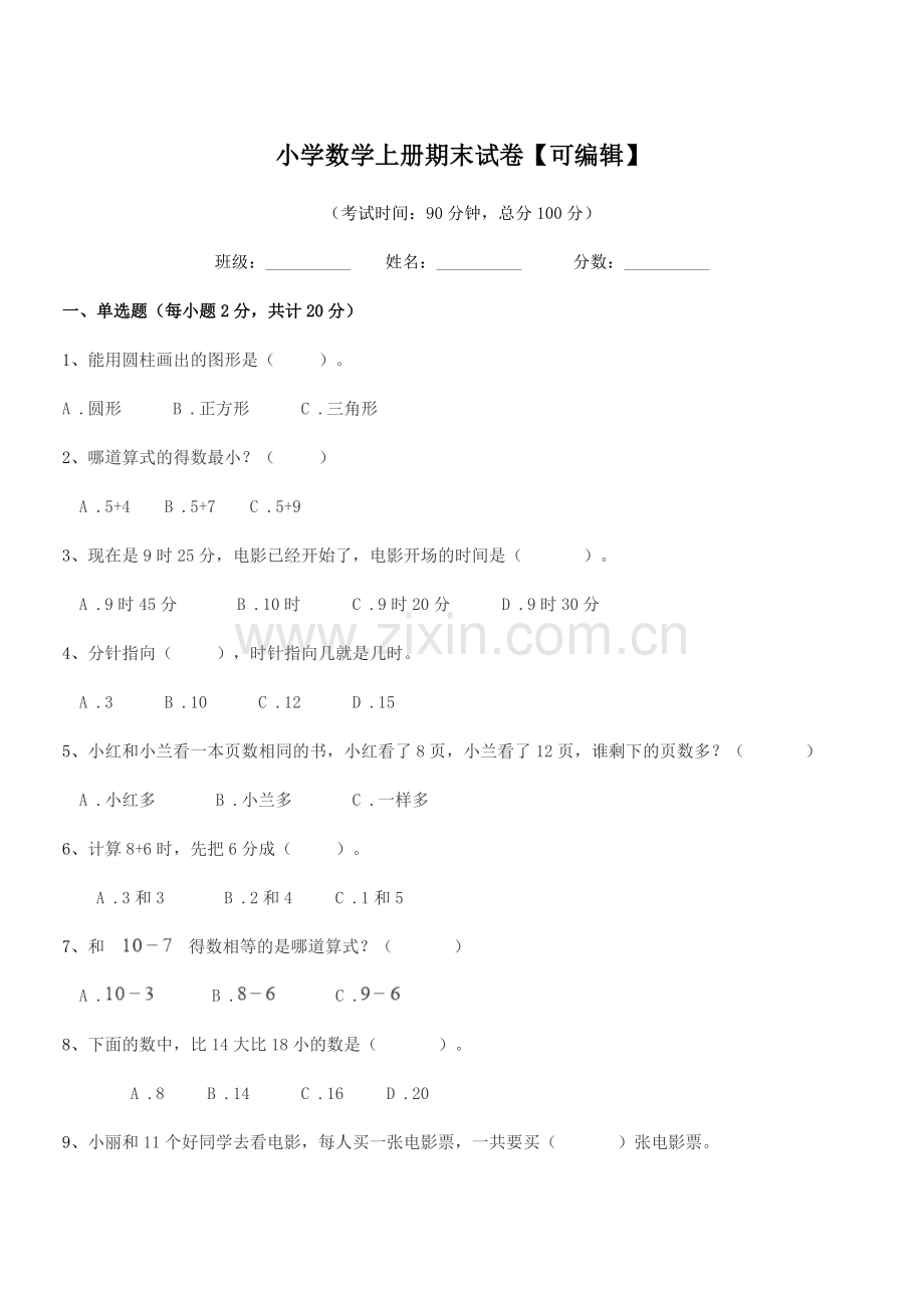 2021学年人教版(一年级)小学数学上册期末试卷【可编辑】.docx_第1页