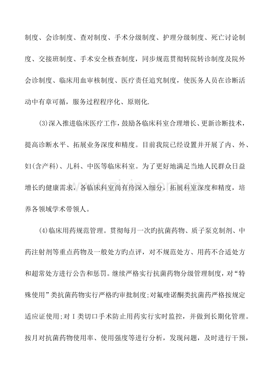 医务科年度工作计划.docx_第2页