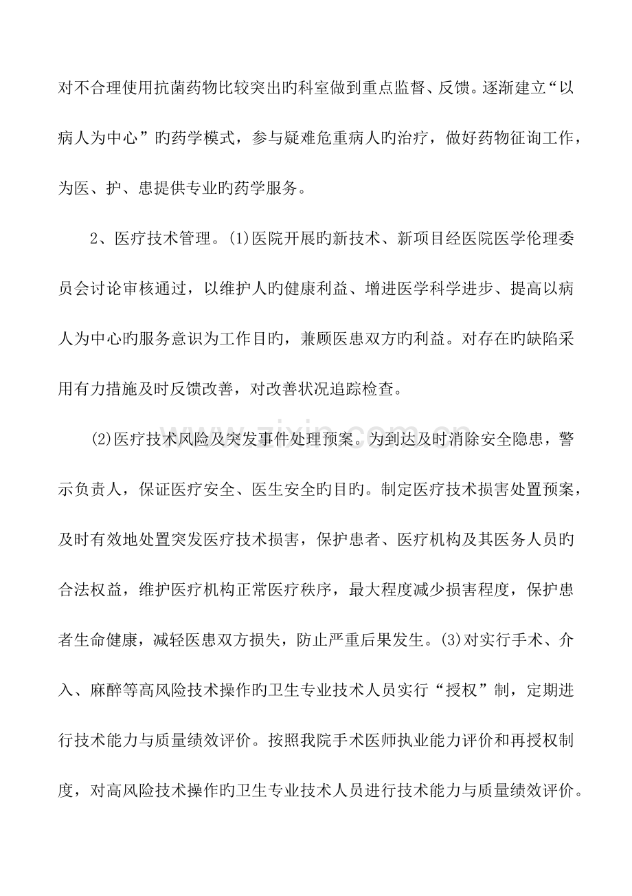 医务科年度工作计划.docx_第3页