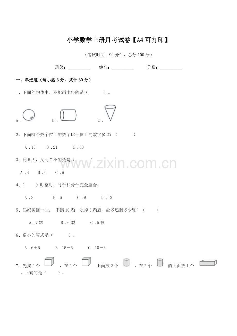 2021学年人教版(一年级)小学数学上册月考试卷【A4】.docx_第1页