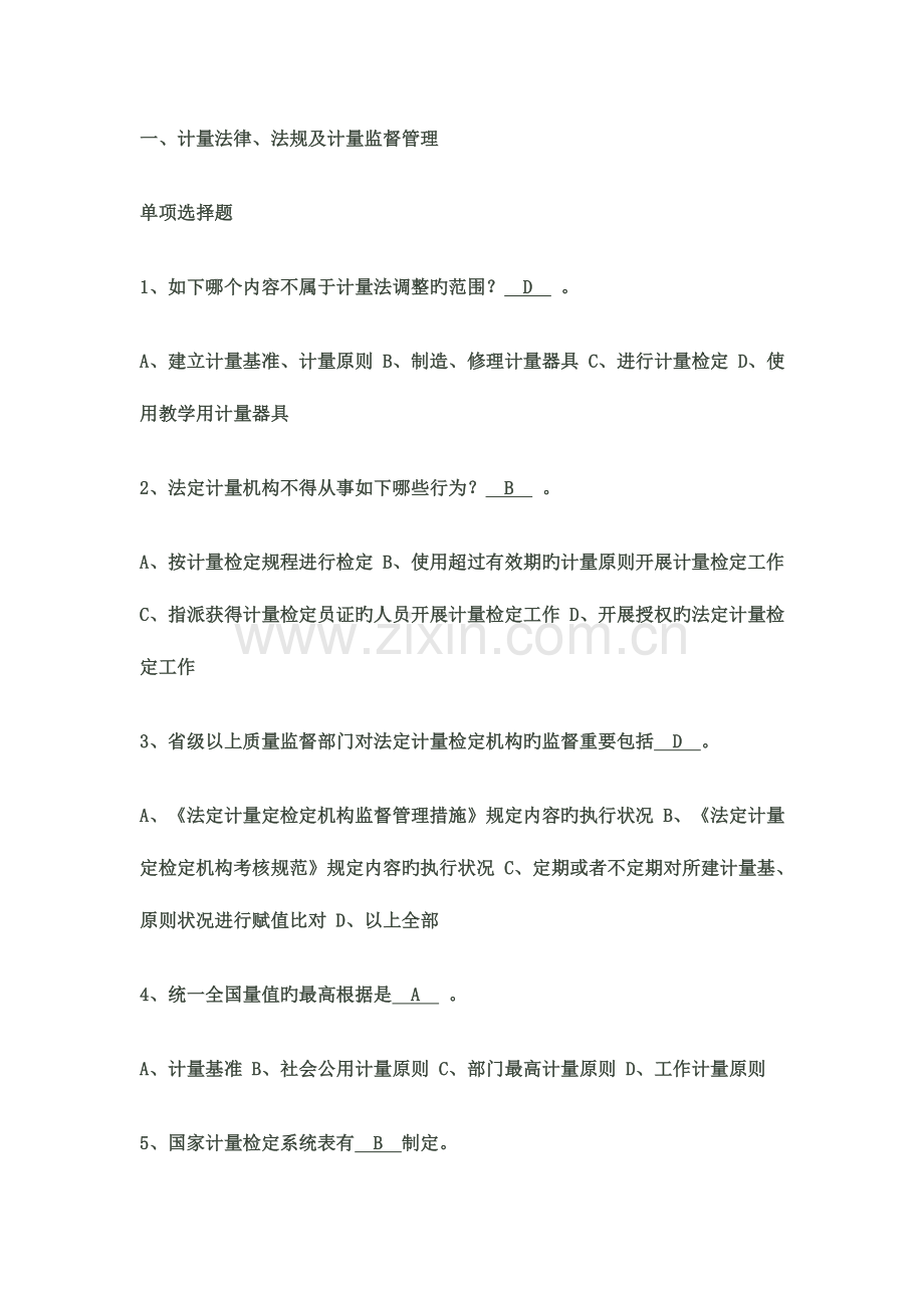 2023年二级注册计量师考试模拟真题与答案.doc_第2页