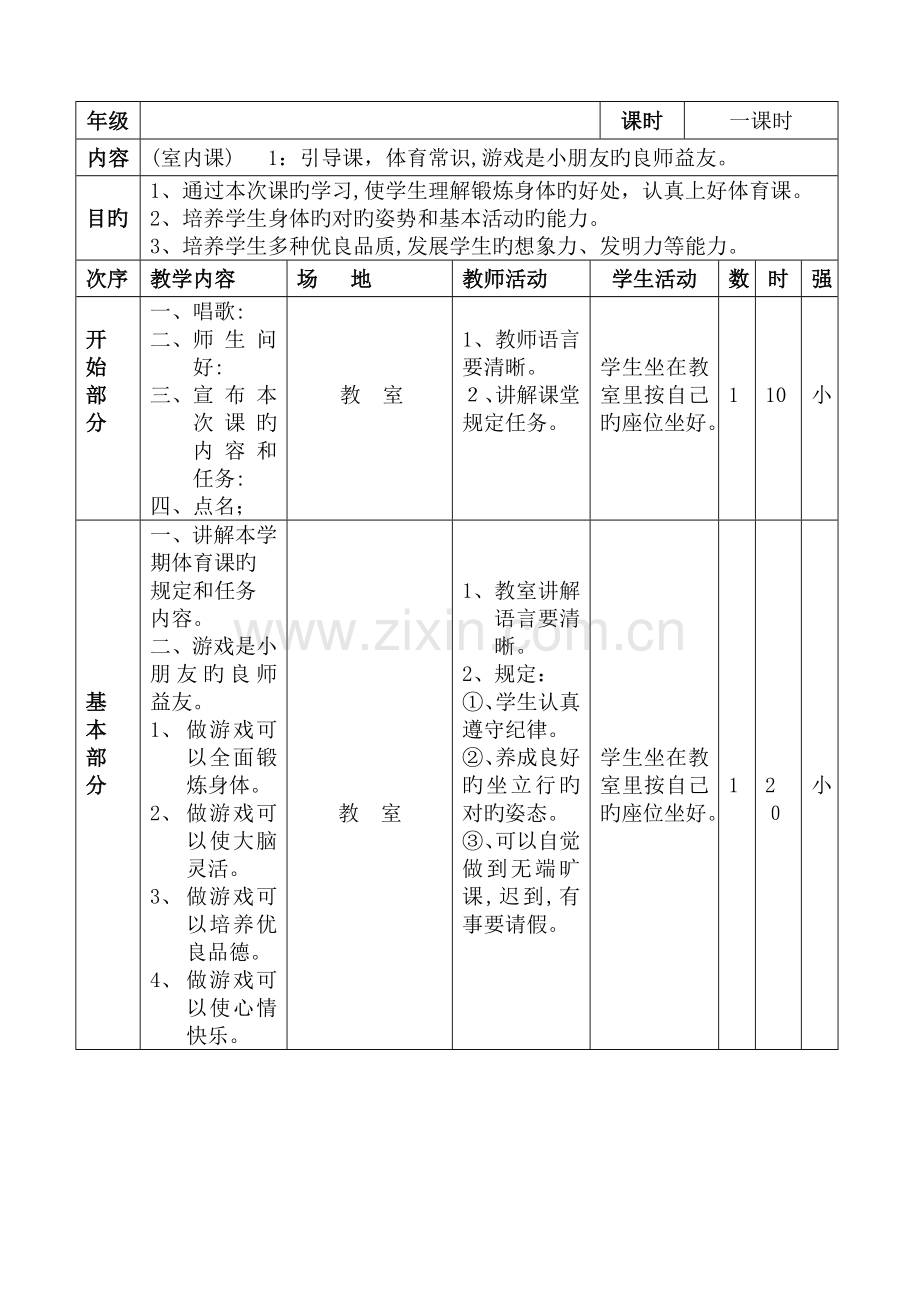 2023年小学三年级体育教案全集全册.doc_第1页