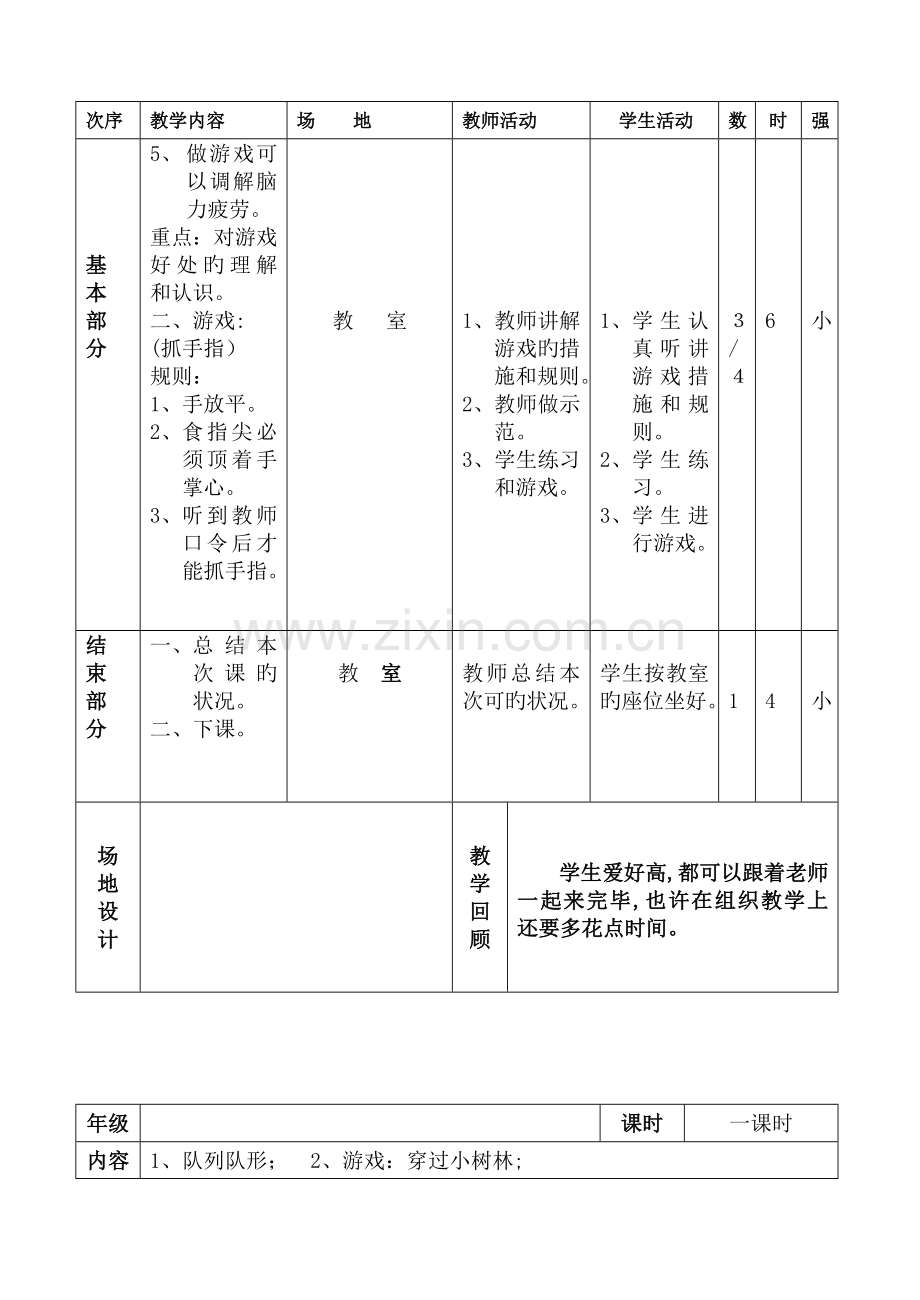 2023年小学三年级体育教案全集全册.doc_第2页