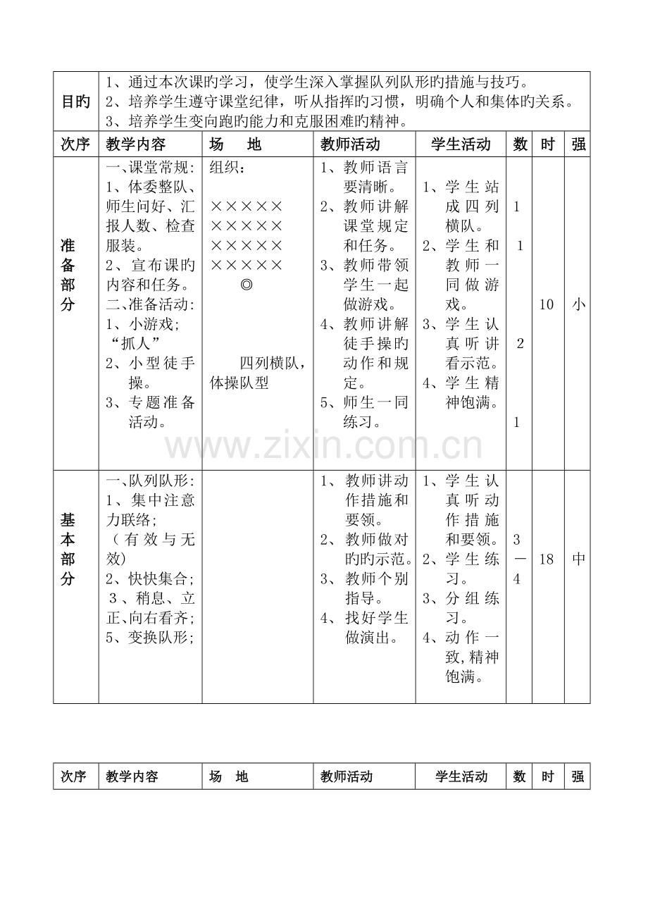 2023年小学三年级体育教案全集全册.doc_第3页