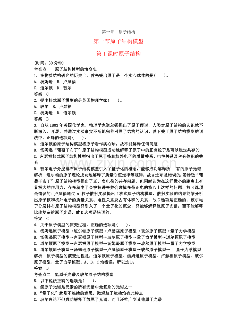 2022-2022高中化学111《原子结构》规范训练鲁科版选修3.docx_第1页