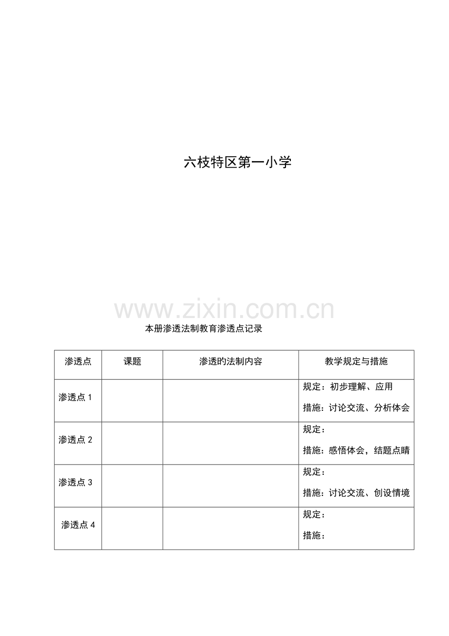 三年级下册科学大象版.docx_第2页