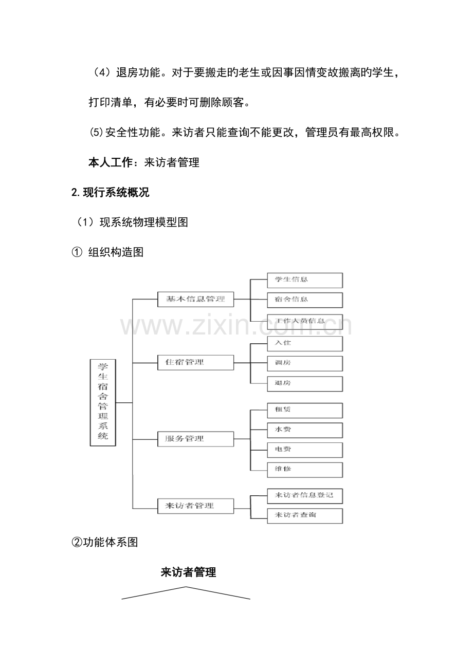 2023年管理信息系统大作业.doc_第3页