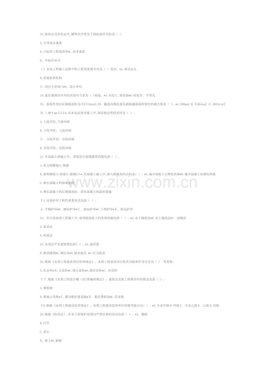 2023年一级建造师历年试题.doc_第2页