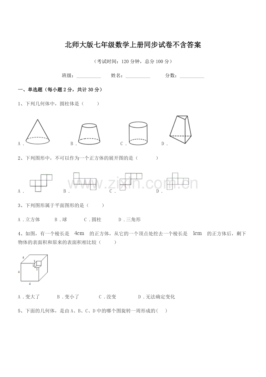 2018学年榆树市实验中学北师大版七年级数学上册同步试卷不含答案.docx_第1页