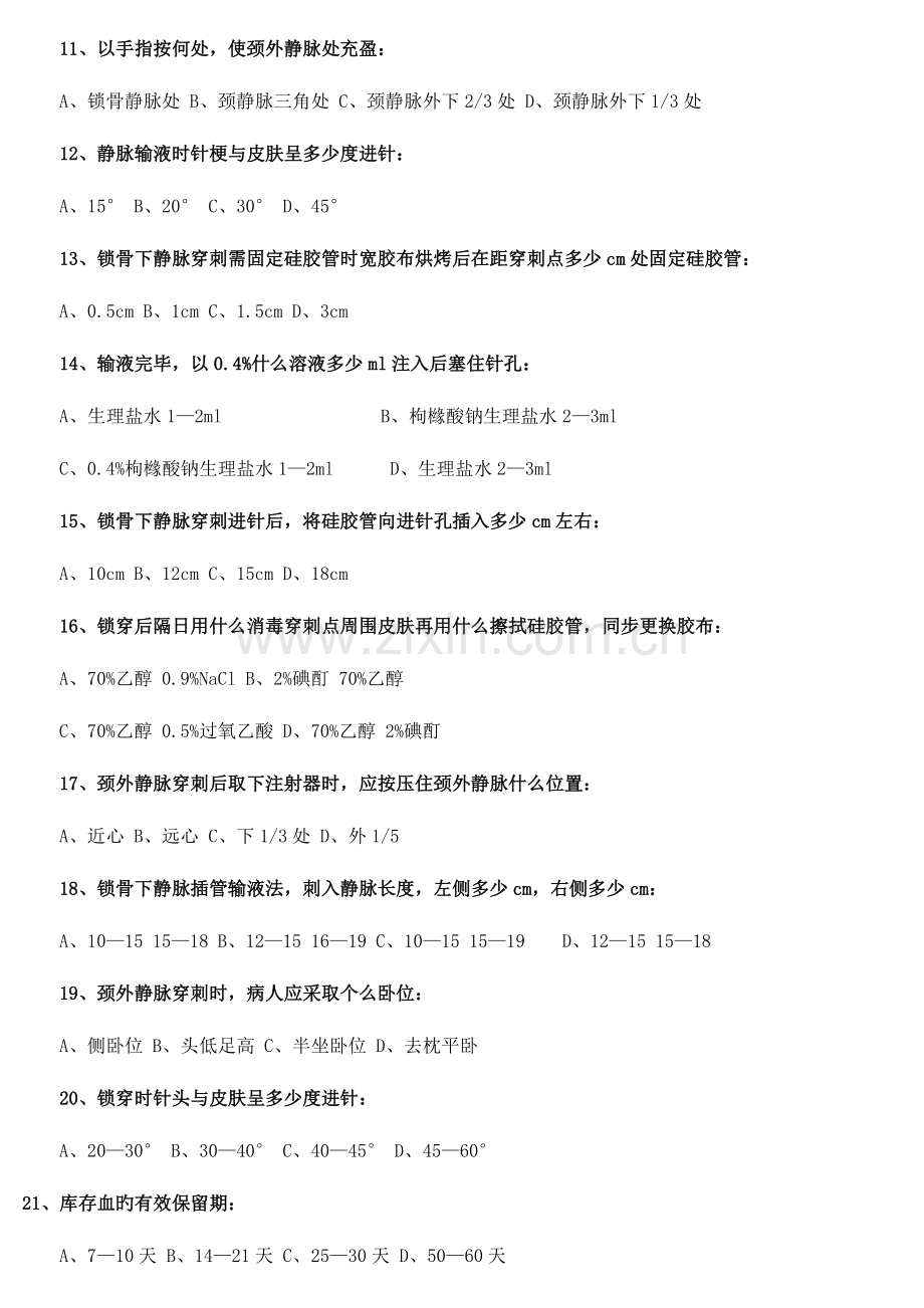 2023年初级护师摸拟考试试题.doc_第2页