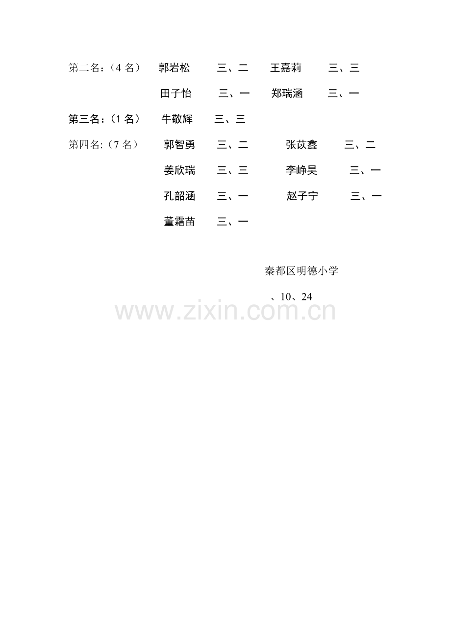 2023年明德小学三年级计算能力数学竞赛活动总结.doc_第2页