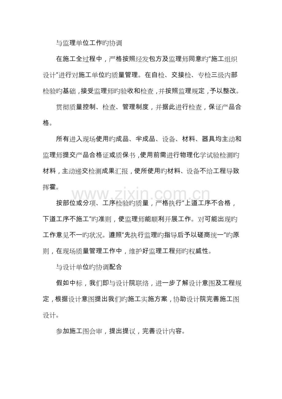 对总包管理的认识以和专业分包工程的配合、协调、管理、服务方案总结.doc_第2页