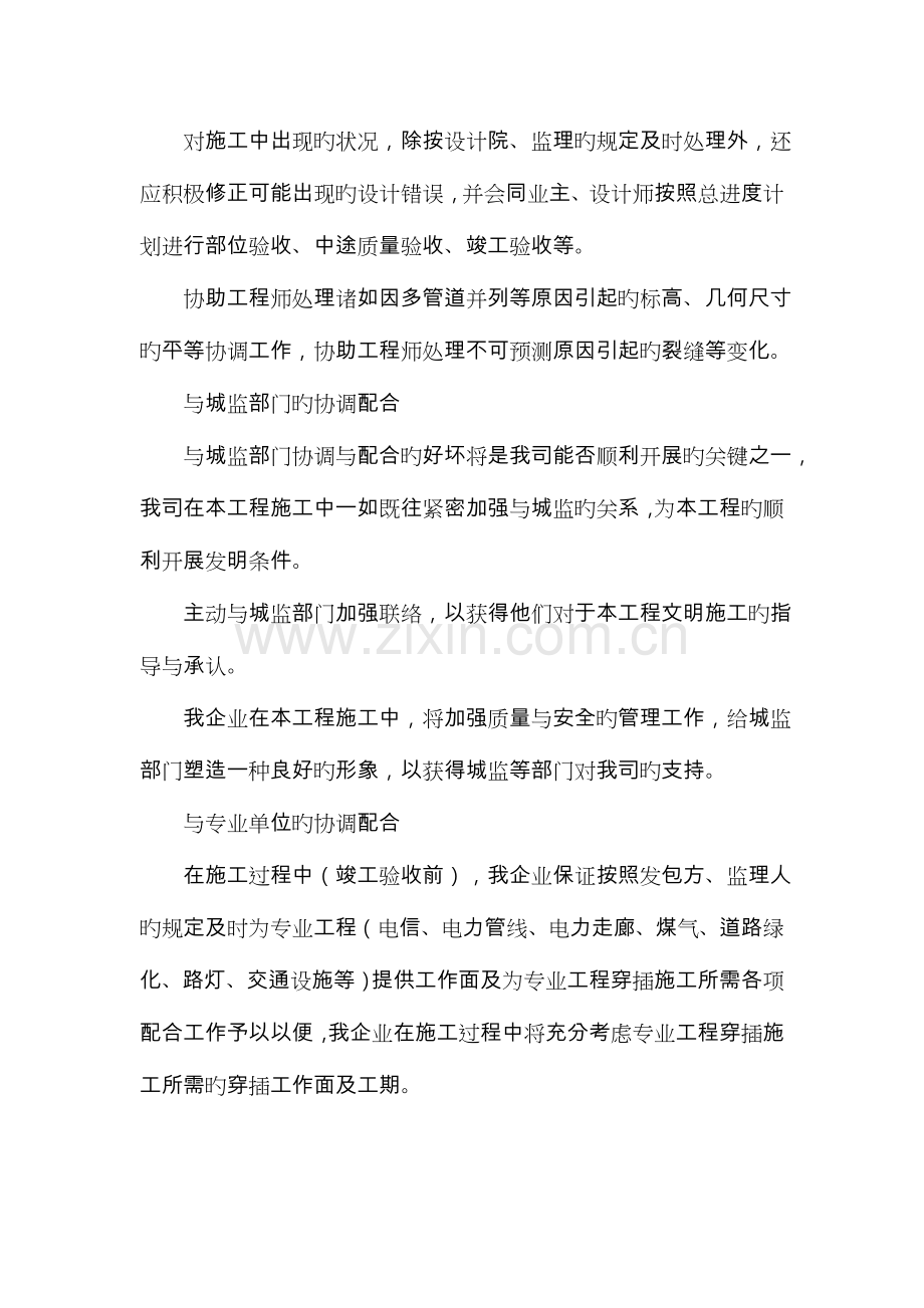 对总包管理的认识以和专业分包工程的配合、协调、管理、服务方案总结.doc_第3页