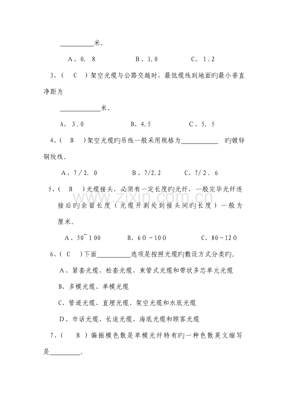 2023年通信光缆试题库.doc_第3页