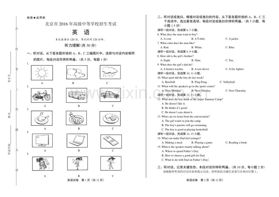 2016年北京市中考英语试卷.pdf_第1页