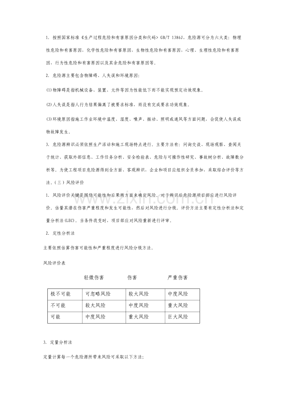 施工安全风险辨识及预防措施.doc_第2页