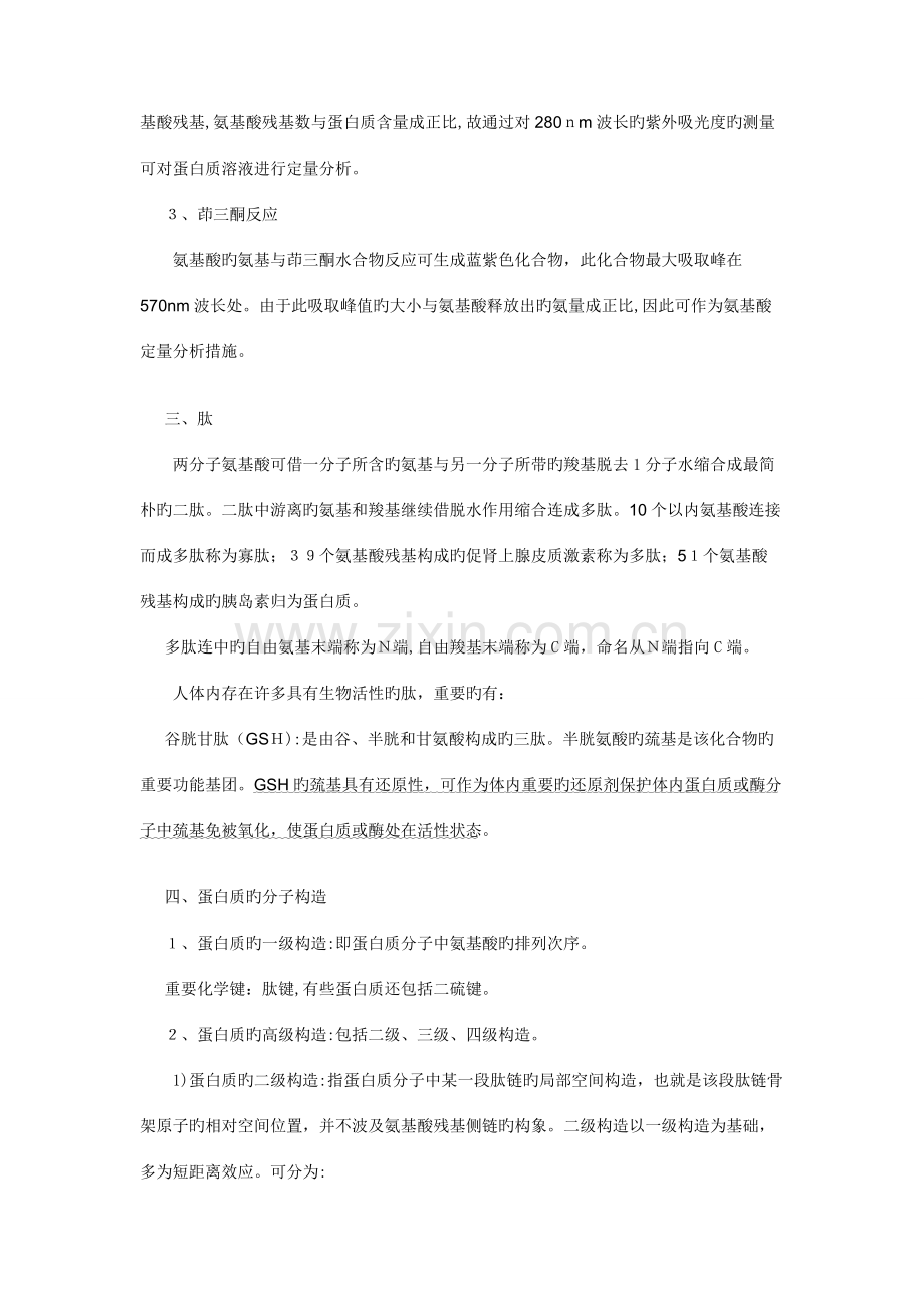 2023年生物化学知识点总结及习题.doc_第2页