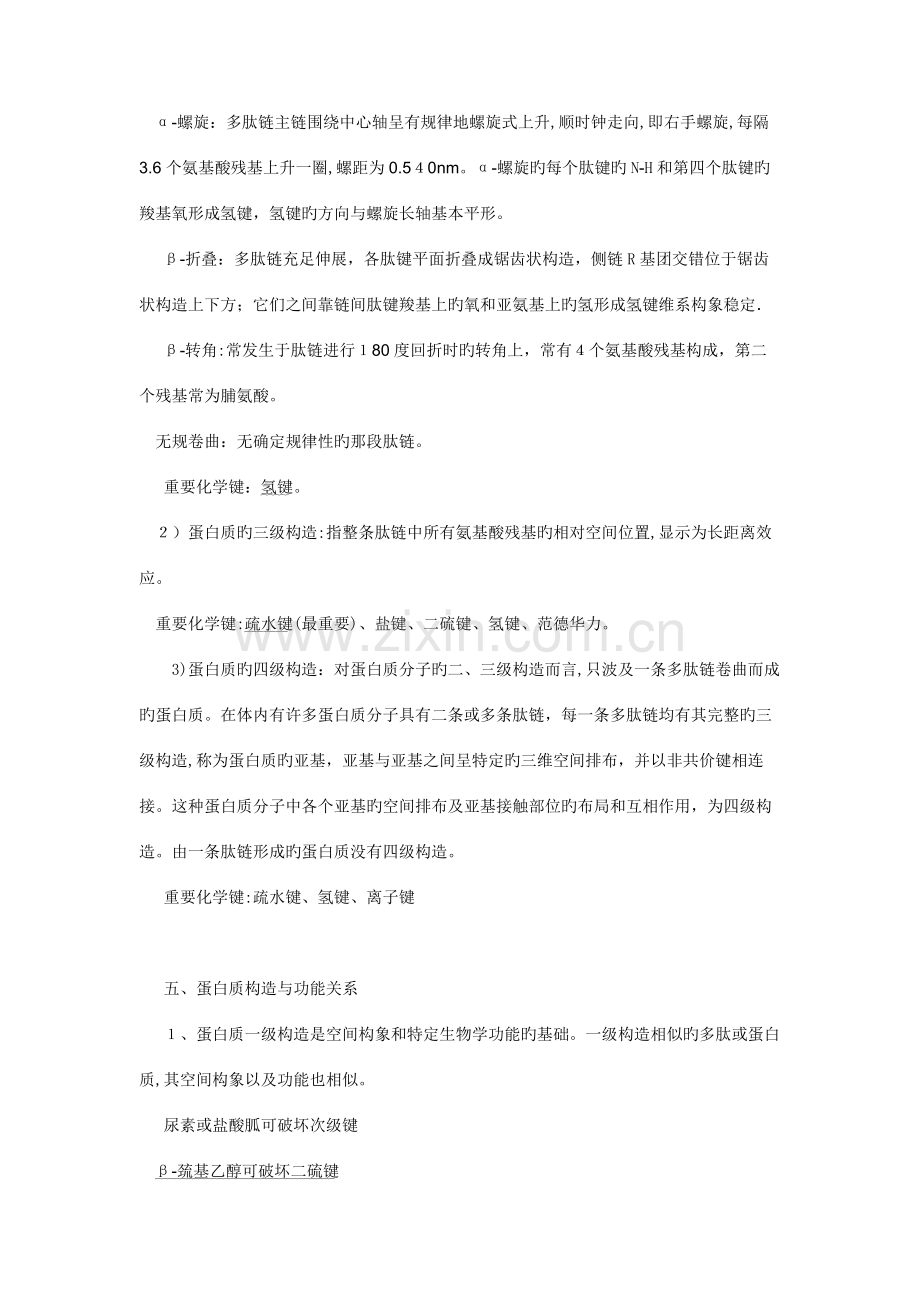 2023年生物化学知识点总结及习题.doc_第3页