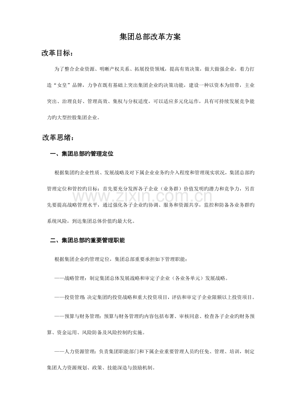 集团管控方案.doc_第1页