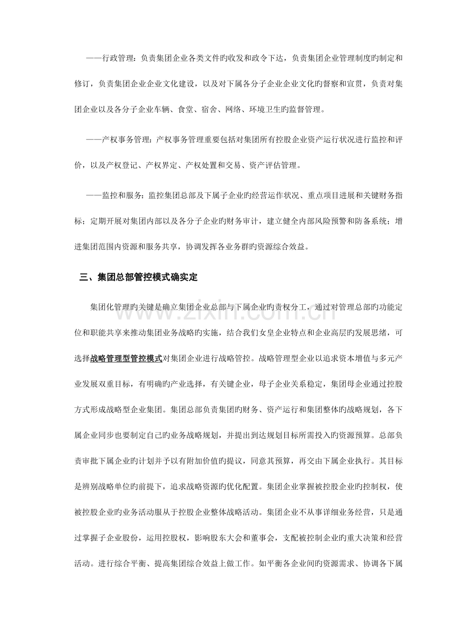 集团管控方案.doc_第2页