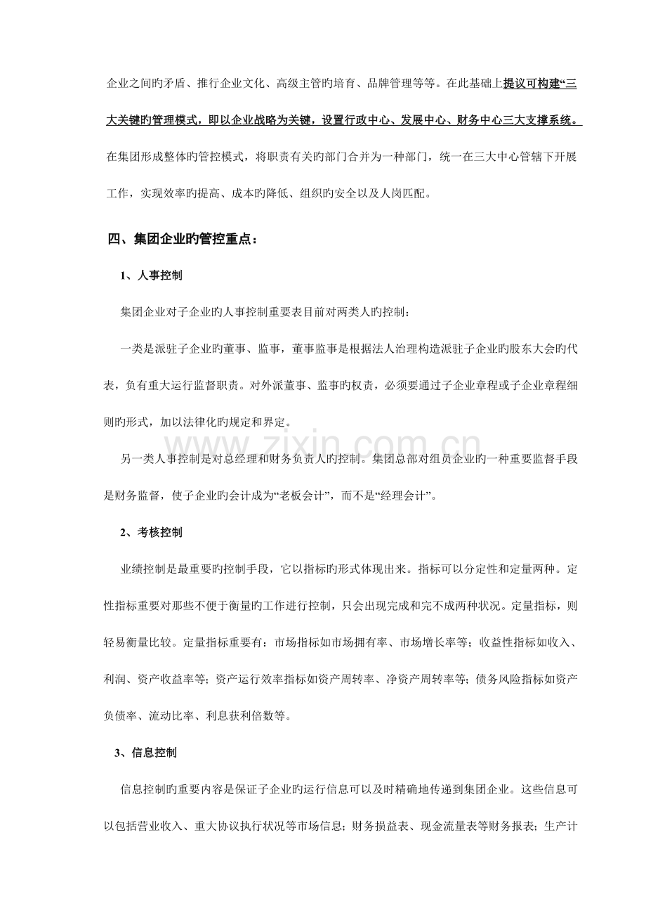 集团管控方案.doc_第3页