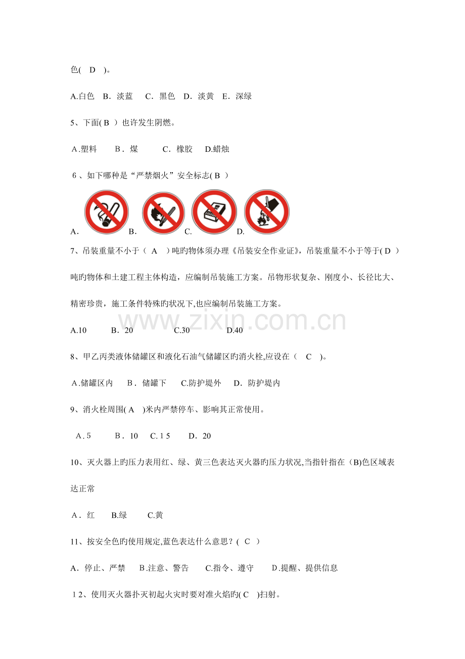 2023年久泰集团安全知识竞赛题库.doc_第3页