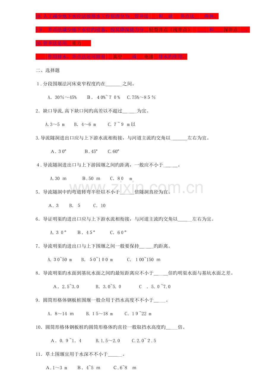 2023年水利工程施工题库西安理工大学.doc_第2页