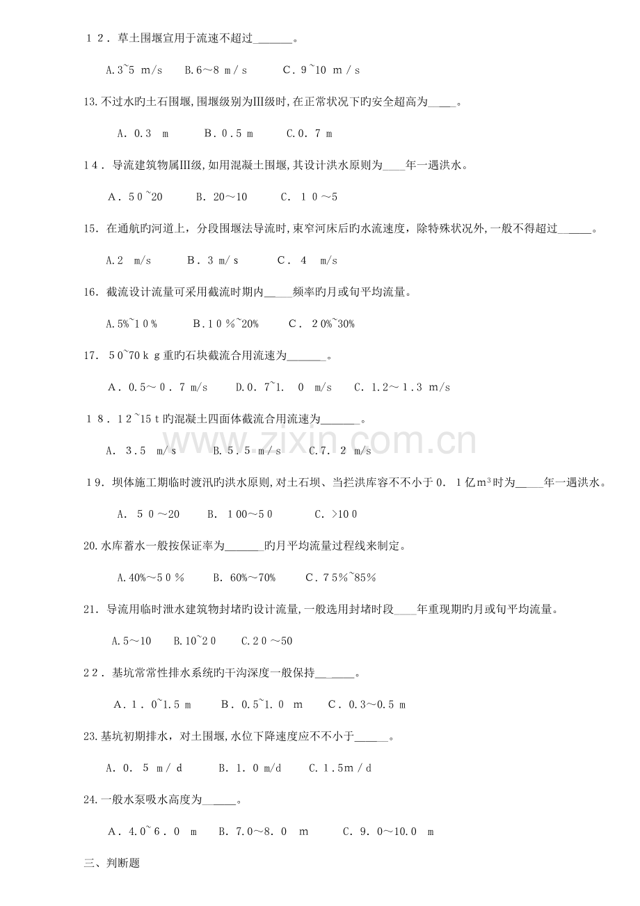 2023年水利工程施工题库西安理工大学.doc_第3页