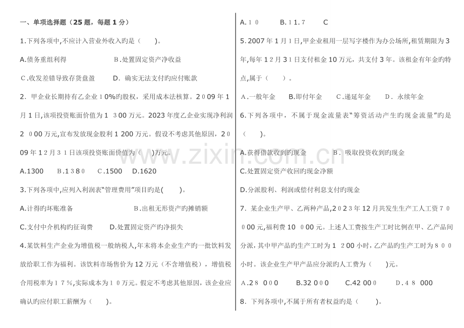 2023年初级会计职称试题.doc_第1页