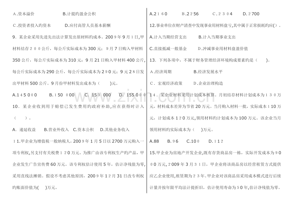 2023年初级会计职称试题.doc_第2页