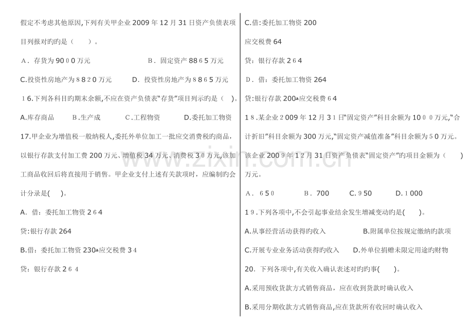 2023年初级会计职称试题.doc_第3页