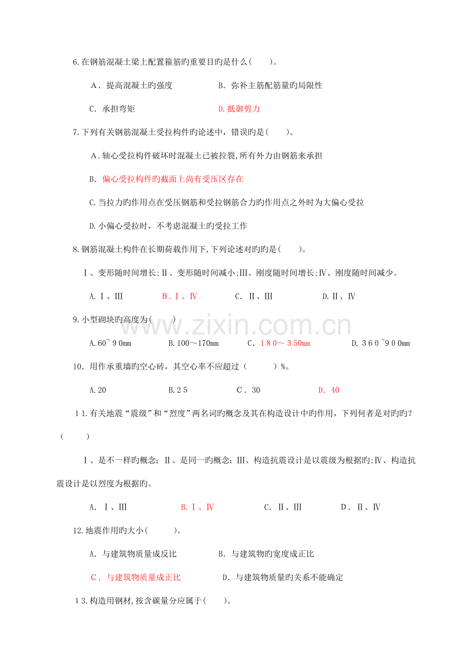 2023年建筑工程中级职称考试试卷.doc_第2页